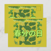 春分の日のマスタードイエロー ポストカード (正面/裏面)