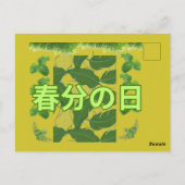 春分の日のマスタードイエロー ポストカード (裏面)