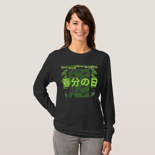 春分の日 ブラック Tシャツ (正面フル)