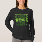 春分の日 ブラック Tシャツ (正面)