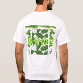 春分の日 Tシャツ (裏面)