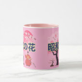 昭和の花ハントピンク マグカップ (中央)