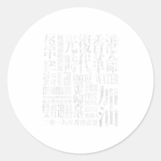 時代Tシャツの香港革命を解放 ラウンドシール