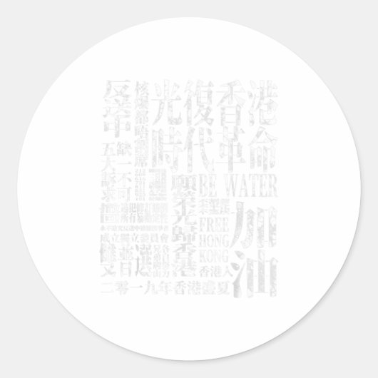 時代Tシャツの香港革命を解放 ラウンドシール (正面)