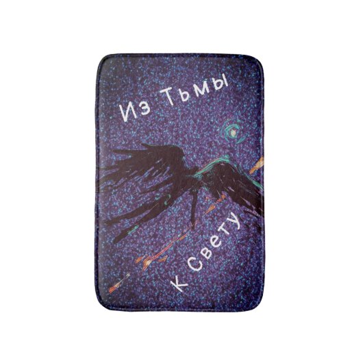 暗い翼のある姿飛んでいるが宇宙の向こうに バスマット (正面縦)