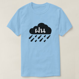 暗い雨雲およびタイの単語のฝน Tシャツ