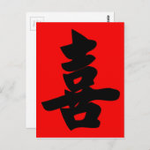 書の幸伝統的せ中国の ポストカード (正面/裏面)