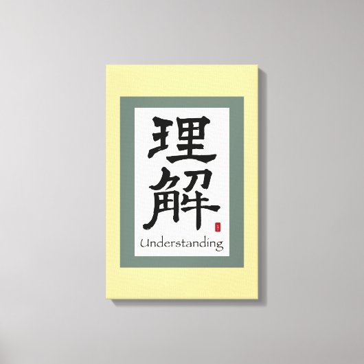 書中国の道とは キャンバスプリント (正面)