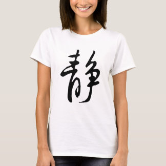 書中国の道 – 落ち着#001-1- Tシャツ