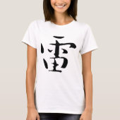 書中国の道 – 雷 – #001-02- Tシャツ (正面)