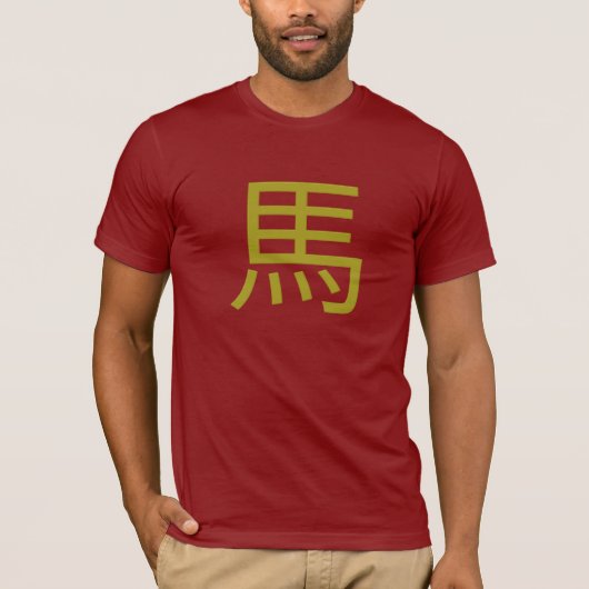 書中国の道:馬 Tシャツ (正面)