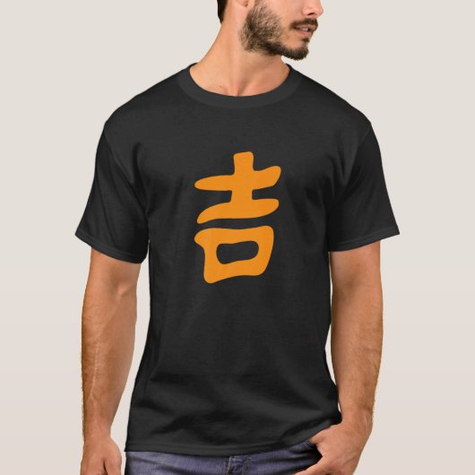 書日本の道の幸運の日本の歌 Tシャツ (正面)