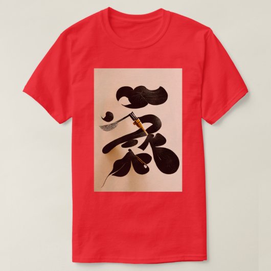 書日本の道 Tシャツ (デザイン正面)