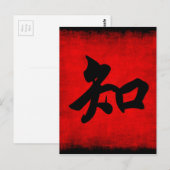 書道の中国の知識 ポストカード (正面/裏面)