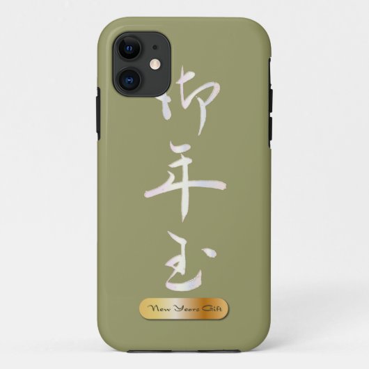 書道の新年の贈り中国の物 Case-Mate iPhoneケース (裏面)