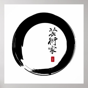 書道を持つ禅円窓 ポスター