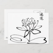 書道アジアの蓮の花 ポストカード (正面/裏面)