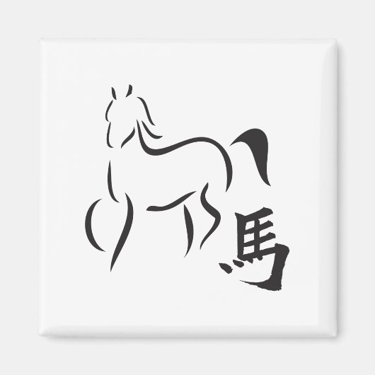 書道スケッチ マグネット (正面)