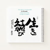 書道スパイラルノート ノートブック (裏面)