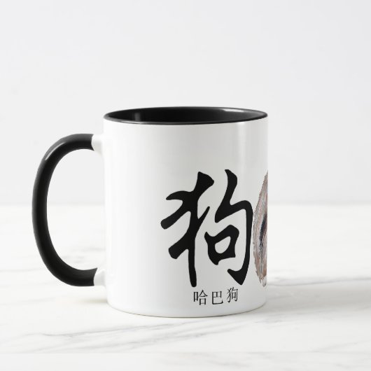 書道ペキニーズ マグカップ (左)