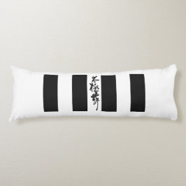 書道中国の太極拳ダンス ボディピロー