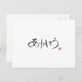 書道家 Ryuken「ありがとう」 ポストカード (正面/裏面)
