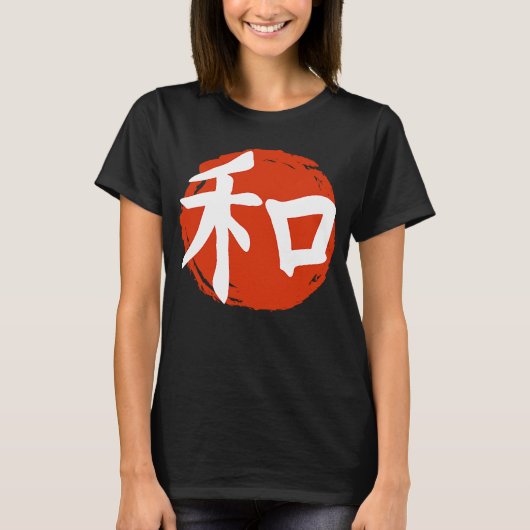 書道日本の漢字調和赤月 Tシャツ (正面)