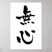 書道武人 ポスター (正面)