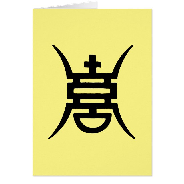 書道: 中国語 (正面)