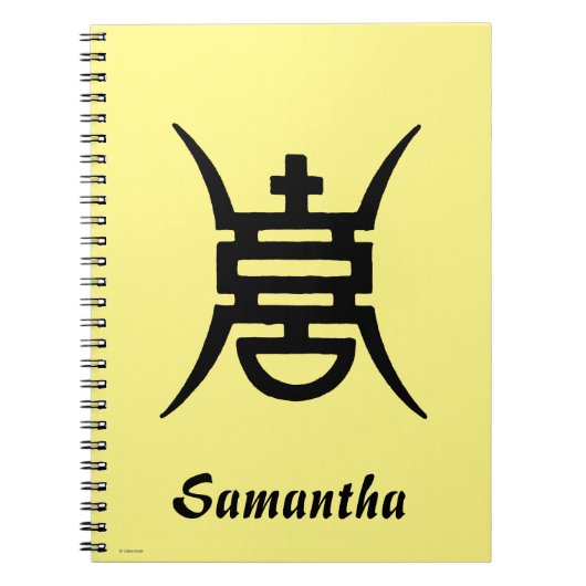 書道: 中国語 ノートブック (正面)