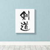書道・剣道 キャンバスプリント (インサイチュ (ウッドフロア))