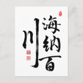 書道「志の広い人」 ポストカード (正面)