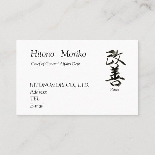 書道, "改善”　漢字名刺,  名刺 (裏面)