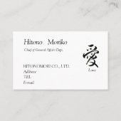 書道, 漢字, 愛, 名刺 (裏面)