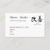 書道, 漢字, 改善, Kaizen 名刺 (裏面)