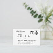 書道, 漢字, 改善, Kaizen 名刺 (スタンド正面)