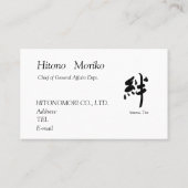 書道, "絆”、”ties", "kizuna" 名刺, 名刺 (裏面)