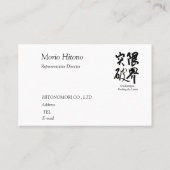書道, "限界突破”,漢字名刺, 名刺 (裏面)