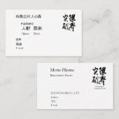 書道, "限界突破”,漢字名刺, 名刺 (正面/裏面)