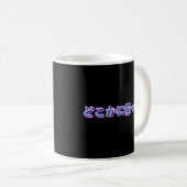 書遠くにの日本の長袖T コーヒーマグカップ (正面右)