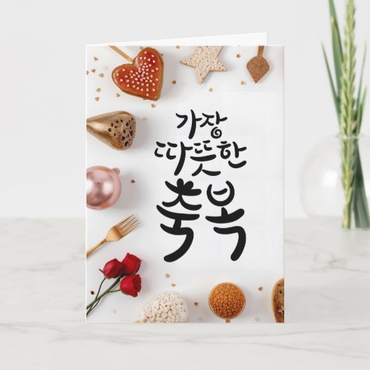 最も温かい祝福:Kカリグラフィーアート カード (正面)