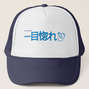 最初視力-日本語(Livejournal)の愛 キャップ