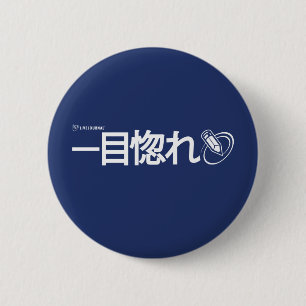 最初視力-日本語(Livejournal)の愛 缶バッジ