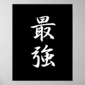 最強 – 西京 ポスター (正面)