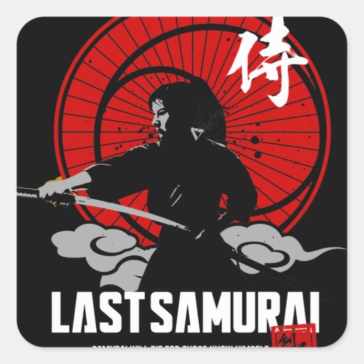 最後の侍 スクエアシール (正面)