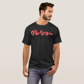 最高の少年漫画ファミリー Tシャツ (正面フル)