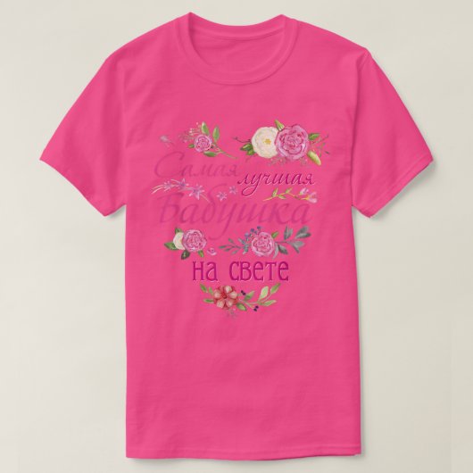 最高のTシャツの花のロシアのコピー Tシャツ (デザイン正面)