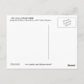 月とフクロウ、古邨飛んでいるフクロウ&ムーン、小村、浮世絵 ポストカード (裏面)