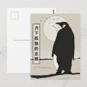 月の下の孤独なペンギン ポストカード (正面/裏面)