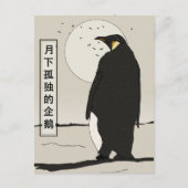 月の下の孤独なペンギン ポストカード (正面)